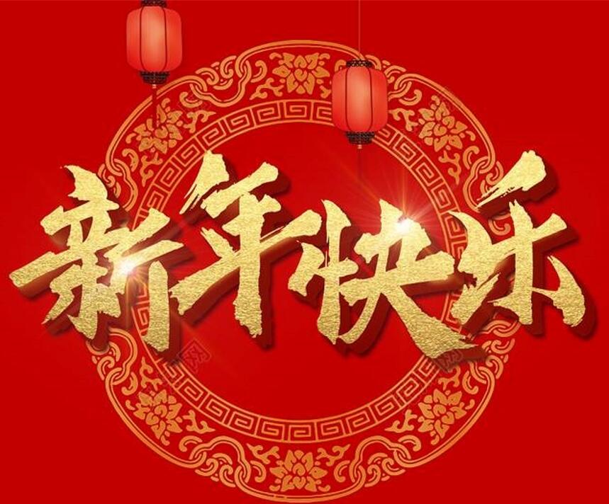 新年祝賀